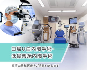 仙川きらり眼科